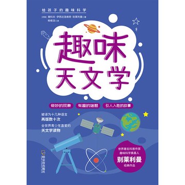 【電子書】趣味天文学