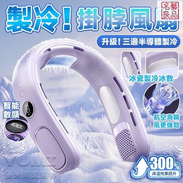 免運 無葉掛脖風扇 半導體三面製冷 頸掛電扇 便捷式迷你隨身usb充電風扇 迷你風扇 隨身電風扇