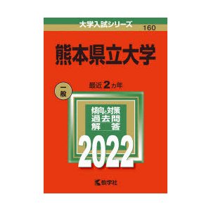 熊本県立大学