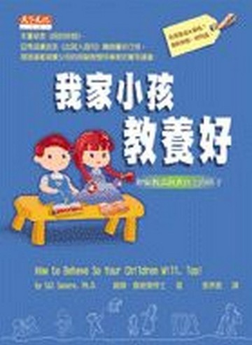 我家小孩教養好[二手書_普通]