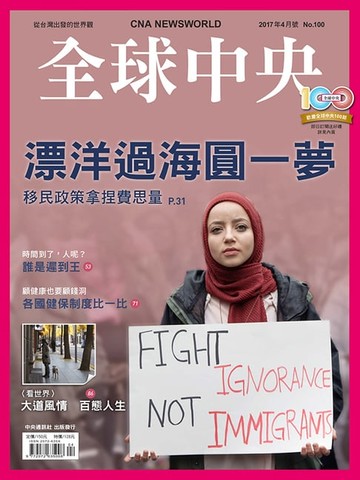 【電子書】全球中央2017年4月號 No.100