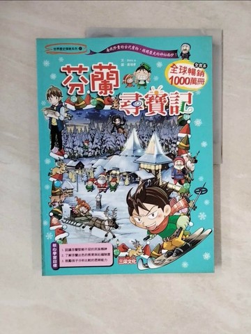 【書寶二手書T1／少年童書_ZMZ】芬蘭尋寶記_Gomdori Co.