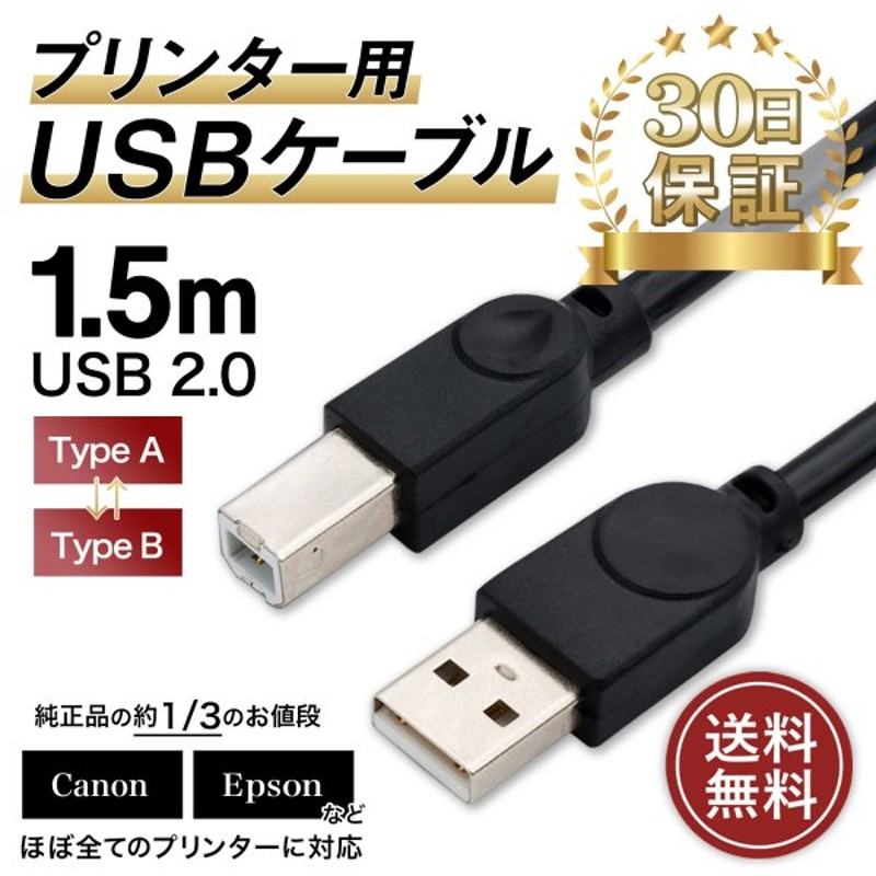 市場 EPSON プリンター接続などに 1.0m C-Bタイプ エプソン対応 Part.1 USB2.0ケーブル