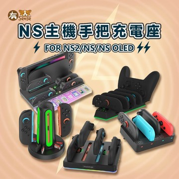 有Sense DOBE 良值 Switch2 Switch & OLED JoyCon pro手把 充電 底座 充電座