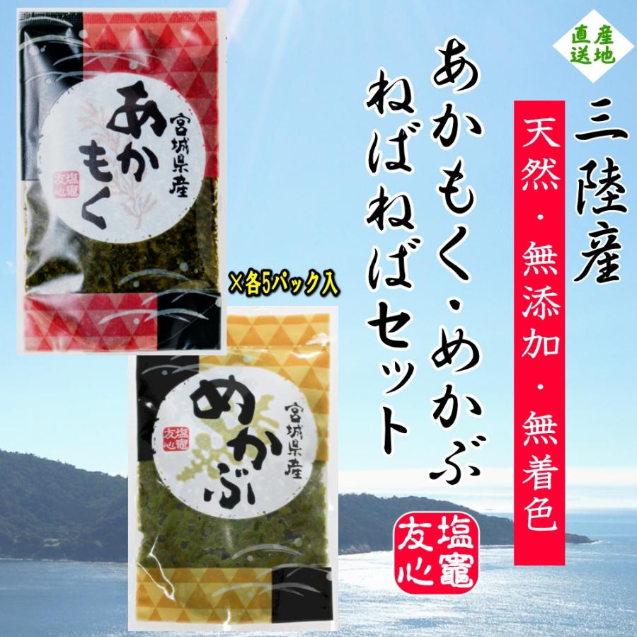 あかもく ・ めかぶ 各１００ｇ×5パック入 計10パック入 三陸産 天然 無添加 無着色 冷凍