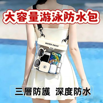 🌈玩水必備💦大容量游泳專用防水斜跨包 戶外漂流游泳包 深度防水包 多功能防水包 實用收納包 可觸屏防水包 玩水裝備