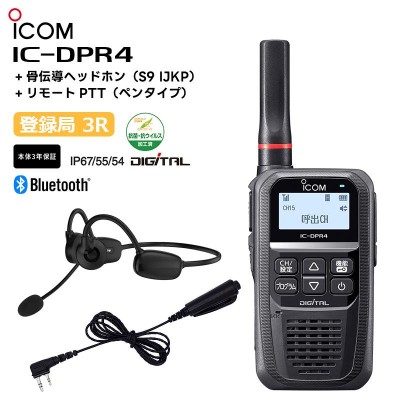 icom アイコム 登録局 2台セット IC-DPR4 | LINEショッピング