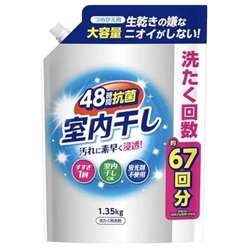 第一石鹼 室內晾曬強效洗衣精補充包 1.35kg 48小時抗菌  1包