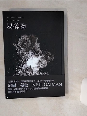 【書寶二手書T6／翻譯小說_VH5】易碎物-尼爾‧蓋曼短篇精選3_尼爾‧蓋曼,  林嘉倫, 吳維剛