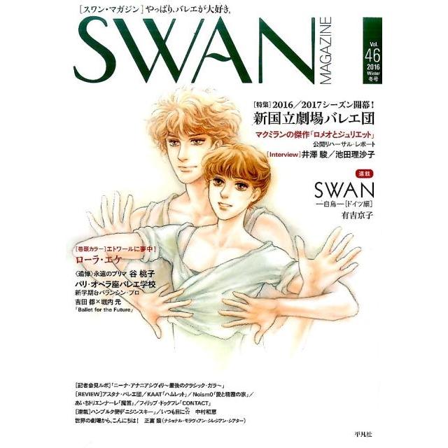 SWAN MAGAZINE Vol.46