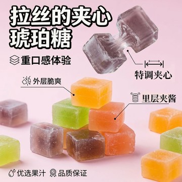【拉絲的夾心琥珀糖】高顏值果汁糖抖音咀嚼聲控多種口味獨立包裝