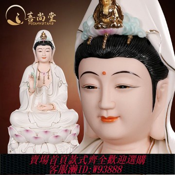 {可刷卡 打統編}菩尚堂陶瓷觀音菩薩白描金家用供奉南海觀世音菩薩神像擺件觀音像