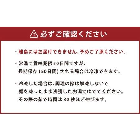 ふるさと納税 おたる生ラーメン 12食セット 北海道小樽市