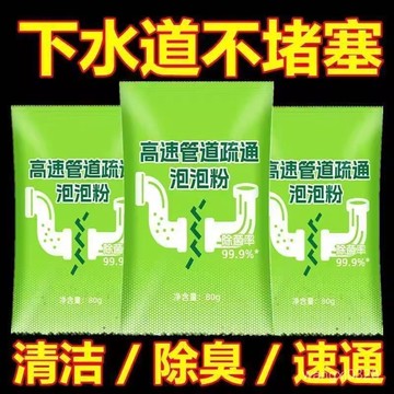 🐋隔日到貨🐋【20入】高速管道疏通泡泡粉 水管疏通粉 管道疏通劑 馬桶疏通劑 廚房油汙厠所地漏下水道堵塞強力溶解除
