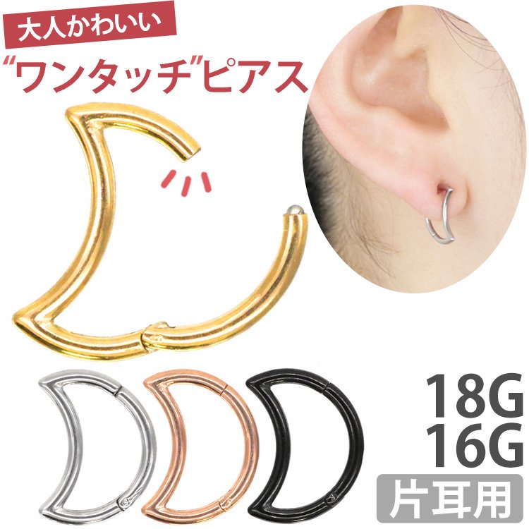 ボディピアス body pierce 18G 16G 軟骨 ワンタッチで装着 三日月モチーフのネオクレッセントセグメントリング ボディーピアス  ヘリックス 通販 LINEポイント最大1.0%GET | LINEショッピング