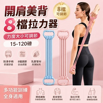 八管拉力器 八檔可調節 15-150磅拉力繩 拉力帶 拉伸帶 加厚防斷 擴胸器 家用健身 瑜伽拉背 練背瘦背 高彈彈力繩