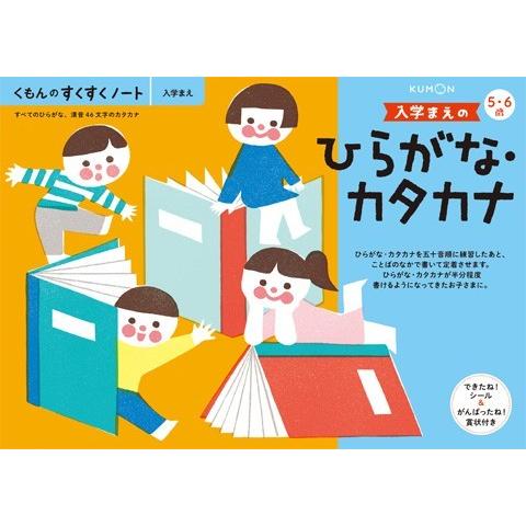 くもんのNEWすくすくノート　大事な★入学まえシリーズ★5冊セット　５〜６歳向