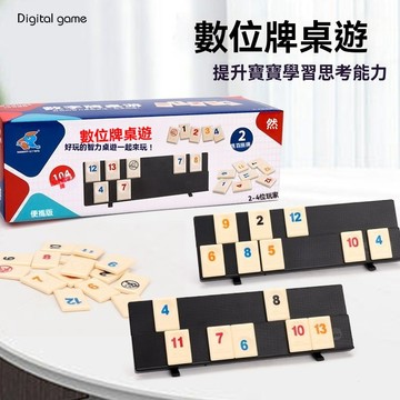 台灣出貨 拉密桌遊 以色列麻將 拉密麻將 旅行麻將 攜帶式麻將 麻將桌遊 麻將牌 數字麻將 數字桌遊 數字牌 桌遊遊戲