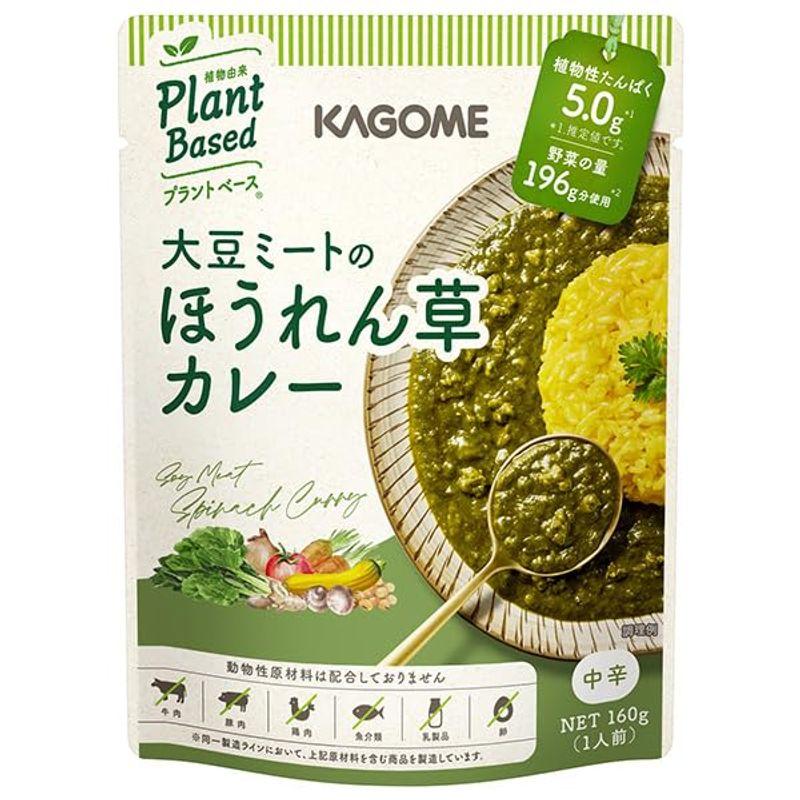 カゴメ 大豆ミートのほうれん草カレー 160g×30個入