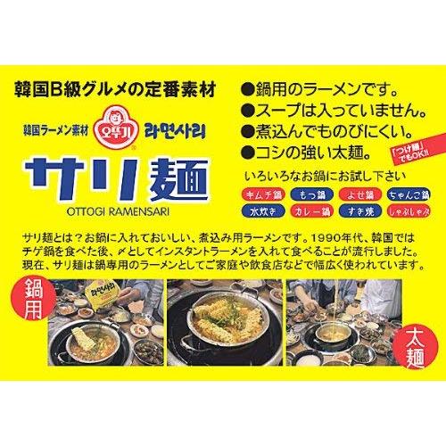 オットギ サリ麺 5食入 2個セット 韓国鍋料理用麺、煮込み用ラーメン※スープは入っておりません 韓国ラーメン 韓国食品 輸入食品 輸入食材 韓国食材 韓国料理