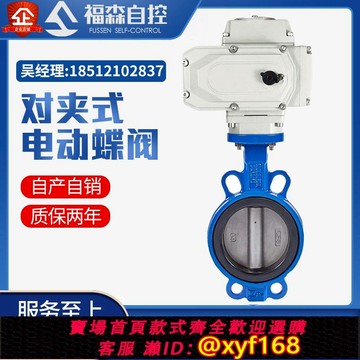 {可打統編 保固一年}D971X-16電動蝶閥電動對夾蝶閥防爆開關調節不銹鋼開關閥DN50-500