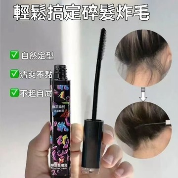 ⚡精選好物⚡碎髮神器防毛躁碎髮膏便攜柔順兒童碎髮整理園林工具配件蓬鬆