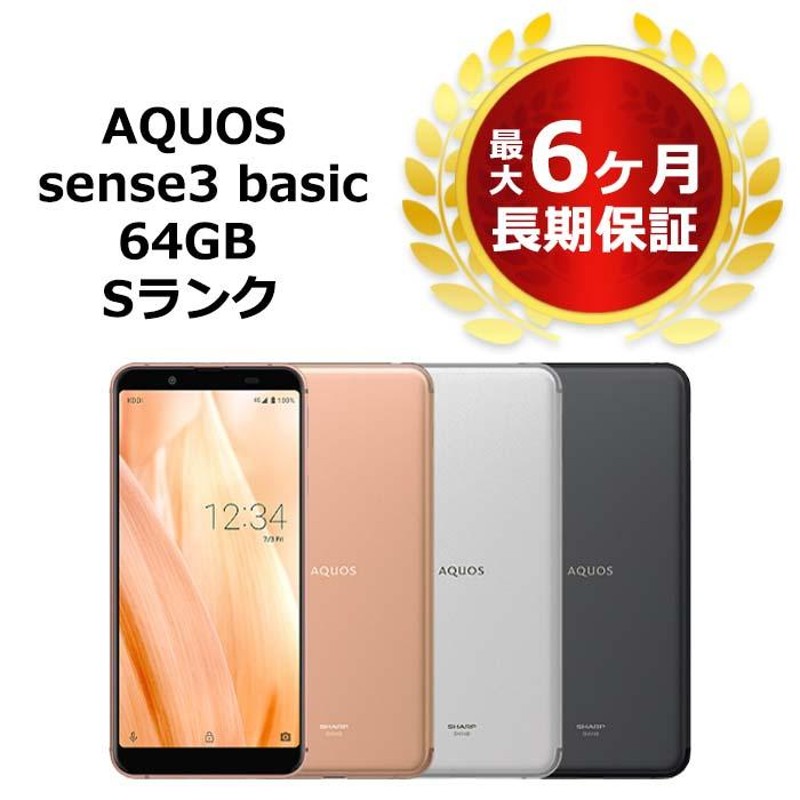 新品未使用 simロック解除 SHV48 AQUOS sense3 basic