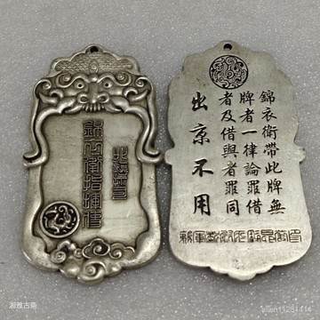 古玩古代錦衣衛令牌腰牌大明年製雜項工藝品收藏大清手牌仿古擺件