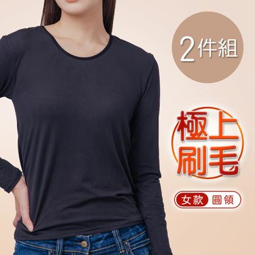 【ONEDER】極彈升溫圓領女刷毛衣 加絨保暖衣-M/L/XL-2件組(AN-U105N)