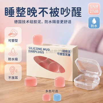 台灣出貨✨ 德國品質防水防噪矽膠泥耳塞 塑型隔音耳塞 洗澡游泳專用耳塞 睡眠呼嚕隔音 午睡遮噪耳塞 可自由塑形耳塞