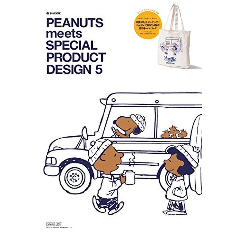 PEANUTS meets SPECIAL PRODUCT DESIGN (e-MOOK 宝島社ブランドムック)