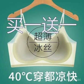 臺灣出貨⭐免運⭐超薄涼感無痕內衣女大碼冰絲一體式無鋼圈聚攏吊帶美背文胸罩adsq