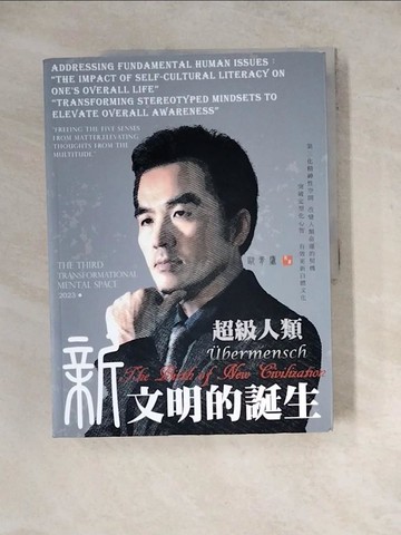 【書寶二手書T8／心理_ZYP】超級人類：新文明的誕生_歐青鷹