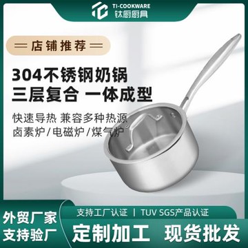 加工定制無涂層不銹鋼奶鍋寶寶輔食鍋鍋湯鍋煮熱牛奶鍋電磁爐加厚