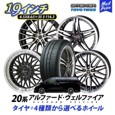 20系 アルファード ヴェルファイア タイヤホイールセット AME シュタイナー 19インチ 8.0J 8.5J +35 5H 114.3 トーヨー  タイヤ トランパスLu2 245/40R19 | LINEブランドカタログ