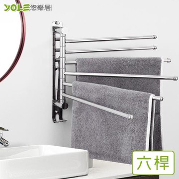 YOLE悠樂居-304不鏽鋼免釘打孔多桿旋轉毛巾架-六桿(1組)