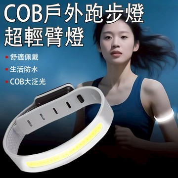 夜跑燈🎉跑步燈 防潑水 夜騎警示 可充電 夜間跑步 發光臂帶 夜跑手環 發光臂燈 發光手環 夜跑手鐲 腳環燈帶 手臂燈帶