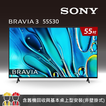 BRAVIA 3 55型 X1 4K HDR Google TV顯示器 Y-55S30 (含運+基本安裝)