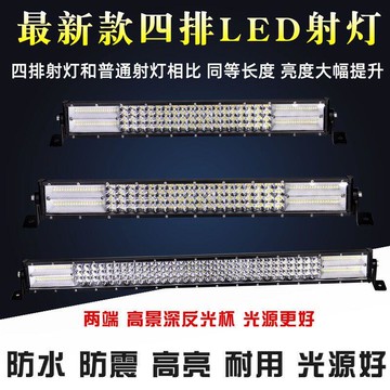 汽車長條燈 汽車led長條射燈 汽車LED長條射燈24V12V四排強光超亮越野車貨車中網射燈前杠射燈