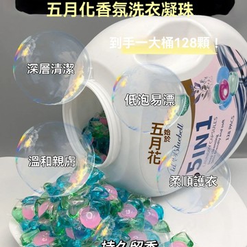 五月花[大桶128]機洗洗衣珠五合一潔淨除菌持久留香濃香型正品