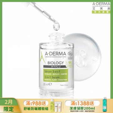 【A-DERMA艾芙美官方直營】新葉三效養膚精華30ml
