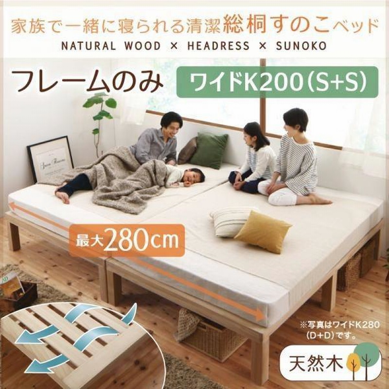 デザインボードベッド ベッドフレームのみ 木脚タイプ ワイドK200(S×2