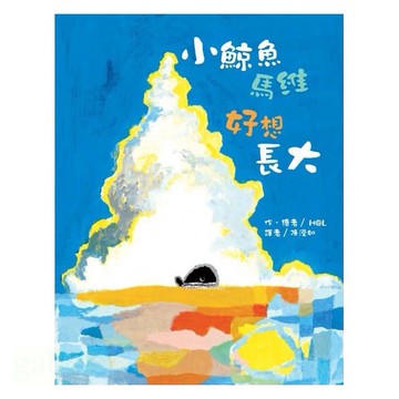 東方 小鯨魚馬維 好想長大