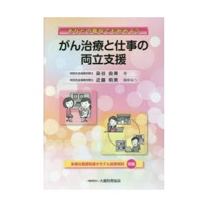 がん治療と仕事の両立支援 あなたの職場でも始めよう