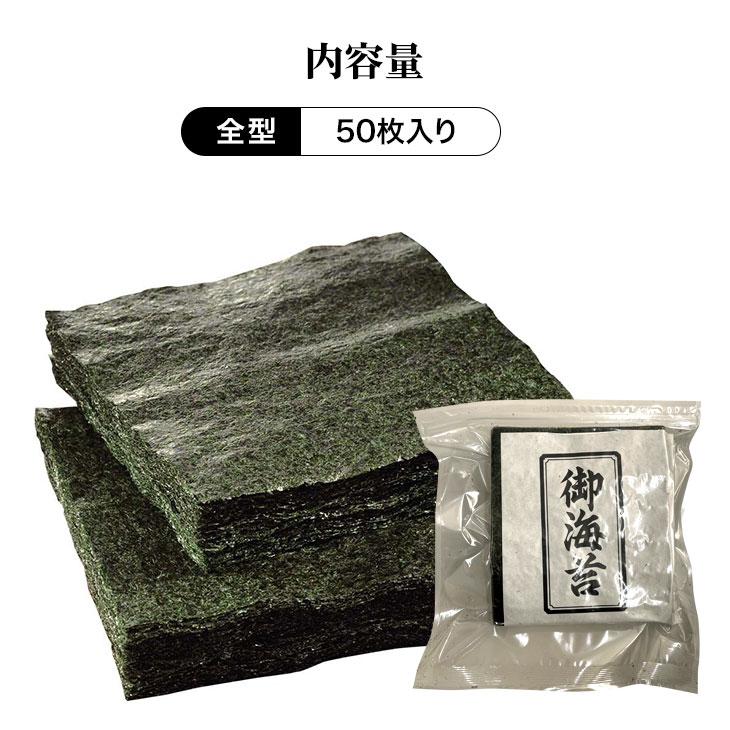 焼海苔 50枚 国産 焼き海苔 全形 全型 のり 手巻き おにぎり お弁当 老舗 お好きなサイズにカット おむすび 代金引換不可 送料無料