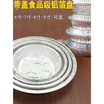 錫紙盒燒烤圓形錫紙盤一次性披薩盤錫紙盒外賣打包帶蓋錫箔紙盒