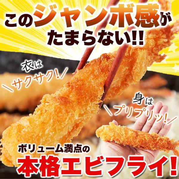 エビフライ ジャンボエビフライ 10尾入り えびフライ 冷凍 おかず お弁当 冷凍食品 総菜