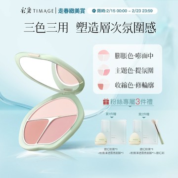 彩棠TIMAGE 三色腮紅盤 高光修容自然立體易上色持久妝效 遮黑眼圈 膨脹色收縮色氛围色13g 官方正品