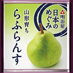 明治屋 日本のめぐみ 山形育ち らふらんす 215G×2個