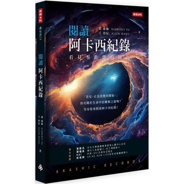 閱讀阿卡西紀錄：看見零距離的鑰匙／郁康梅, 王幼辰『魔法書店』